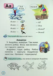 Тренажер з читання 1 клас. Читаємо швидко і вдумливо - Катерина Пономарьова - мініатюра 2