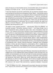Спадок. Есеї про мислення поколінь - мініатюра 12