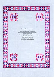 Український народний орнамент Ольги Косач - мініатюра 5