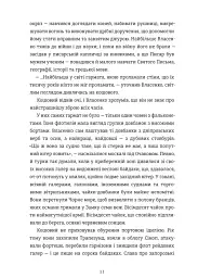 Клейноди часу - Аліна Мілсент - мініатюра 5