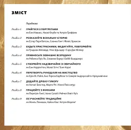 Велика важлива книга про мистецтво - Даніелле Криза - мініатюра 5