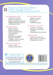 Я досліджую світ. Робочий зошит. 1 клас. Частина 1 - Лариса Мечник - мініатюра 2