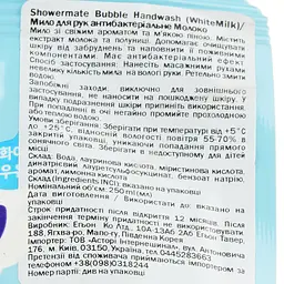Гель для рук Shower Mate, молочна бульбашка 250 мл - мініатюра 3