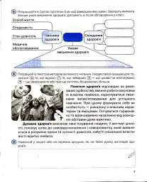 Здоров'я безпека та добробут. 5 клас. Зошит. Формувальне поточне та підсумкове оцінювання - мініатюра 4