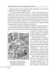 Доба оксамиту. Україна в шатах Русі - Олексій Мустафін - мініатюра 10