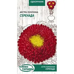 Насіння Айстра Насіння України Помпонна Серенада 0.25 г (771800)