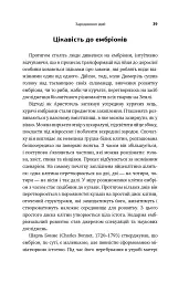 Збагнути все. Розшифрування чотирьох мільярдів років життя на Землі: від стародавніх скам’янілостей до ДНК - Ніл Шубін - мініатюра 8