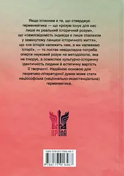 Нариси з теоретичної літературології: герменевтичний досвід. Монографія - мініатюра 2