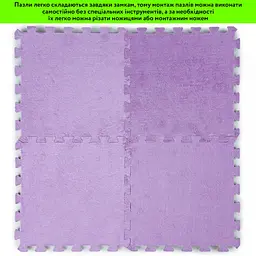 Підлога-пазл плюшевий 30х30х1см Фіолетовий (D) SW-00002086 - мініатюра 6