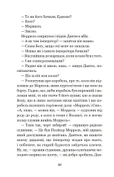 Граф Монте-Крісто. Том 1 - Александр Дюма - мініатюра 9