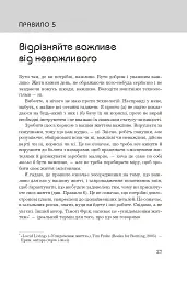 Правила життя. Як жити краще, щасливіше й успішніше - Річард Темплар - мініатюра 11