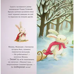 Книга Сніжний Кролик і різдвяний подарунок - Ребекка Гаррі (515012) - мініатюра 3