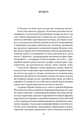 Ужвій. У піжмурки з долею - мініатюра 6