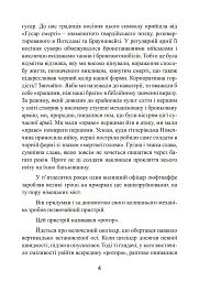 Право помирати першими. Лейтенант 9-ї танкової дивізії вермахту про війну на Східному фронті. 1939-1942 - Август фон Кагенек - мініатюра 4