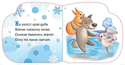 Новорічні мотузочки. Улюблені рукавички - Геннадій Меламед (А1674005У) - мініатюра 3