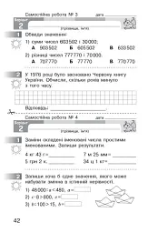 Математика. 4 клас. Моніторинг навчальних досягнень - Оксана Онопрієнко - мініатюра 9
