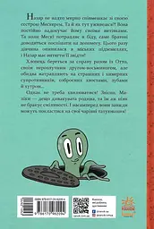 Банда нутрій - мініатюра 2