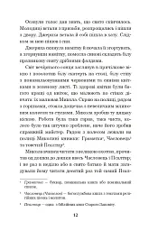 Микола Джеря - Іван Нечуй-Левицький - мініатюра 11
