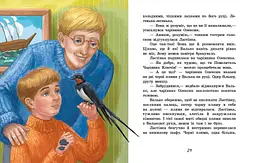 Острів капітанів - Софія Прокоф'єва (С1454004У) - мініатюра 2
