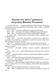 Михайло Петрович – філософ і математик. Повернення в Україну - Григорій Возняк - мініатюра 12