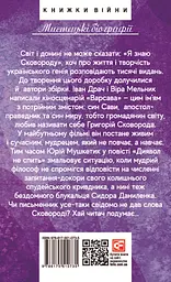 Сковорода. Біографічні художні твори - мініатюра 2
