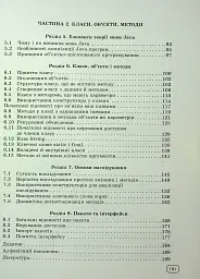 Інформатика. Вивчаємо Java у школі - мініатюра 4