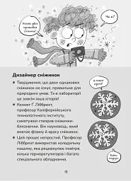 Зік – погодний ґік. Порятунок ящірки від хуртовини - Джоан Аксельрод-Контрада - мініатюра 11