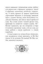 Казка про веселого пірата Біг-Бена, балакучого папугу та мовчазного пса - мініатюра 7