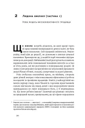 Суперпродавці. Як навчитися продавати, а не впарювати - Брент Адамсон - мініатюра 11
