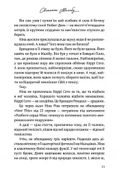 Світанок Малібу - Тейлор Дженкінс Рід - мініатюра 9