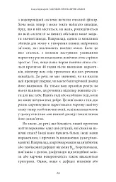 Забудьте про панічні атаки. Нова методика подолання страху, тривоги й паніки - Клаус Бернхардт - мініатюра 12