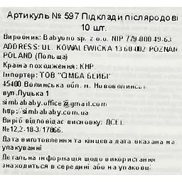 Післяпологові прокладки BabyOno Comfort 10 шт. (597) - мініатюра 6