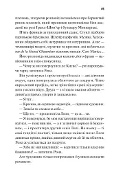 Боги мого краю дуже люблять кров - мініатюра 14