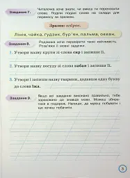 Твої досягнення. Українська мова. 2 клас. Тематичні діагностувальні роботи - мініатюра 5