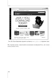 Програмування мовою Java - мініатюра 13