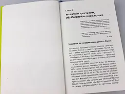 Успіх без стратегії - Марк Розін - мініатюра 10