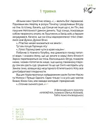 Місяцеслов за Сковородою - мініатюра 3