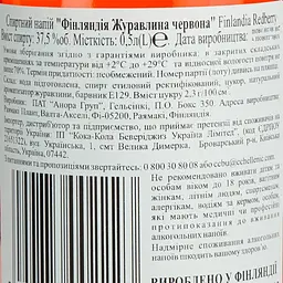 Уцінка. Горілка Finlandia Червона Ягода 37,5%, 0,5 л (241997) - мініатюра 6