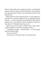 Грішна. Книга 3 - Тесс Ґеррітсен - мініатюра 24