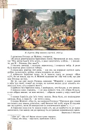 Зарубіжна література 8 клас. Підручник - Євгенія Волощук - мініатюра 12