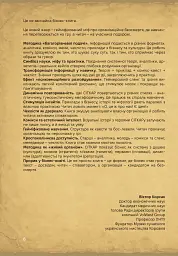 Сіткар. Як створити безсмертну організацію - мініатюра 5