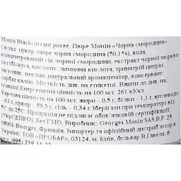 Фруктове пюре Monin Чорна смородина 1 л - мініатюра 6