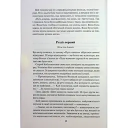 Книга Ім'я вітру - Патрік Ротфусс КСД (9786171500112) - мініатюра 6