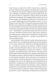 Зимовий солдат - Деніел Мейсон - мініатюра 5