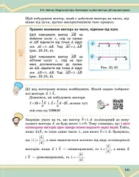 Математика. Підручник інтегрованого курсу для 8 класу у 2-х частинах. Частина 2 - Олександр Школьний - мініатюра 8