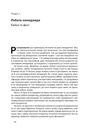 Анатомія менеджменту. Ефективний спосіб керувати компанією - мініатюра 4