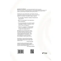 Емоційний інтелект - Ґоулман Д. - мініатюра 6