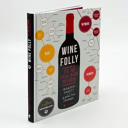 Wine Folly. Усе, що треба знати про вино - Джастін Геммек | Видавництво Старого Лева, книга українською, нова, тверда - мініатюра 2