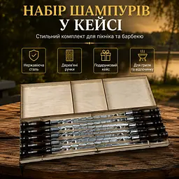 Набір шампурів у кейсі на 10 шт з нержавіючої сталі, товщина 3 мм, дерев’яні ручки - мініатюра 2