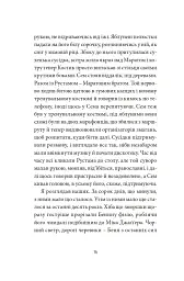 Месопотамія - мініатюра 11